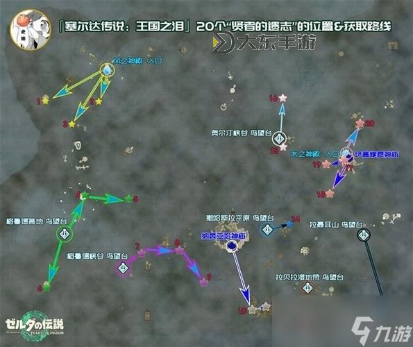 《塞爾達(dá)傳說王國之淚》賢者的遺志位置及獲取路徑一覽 賢者的遺志怎么獲得圖1