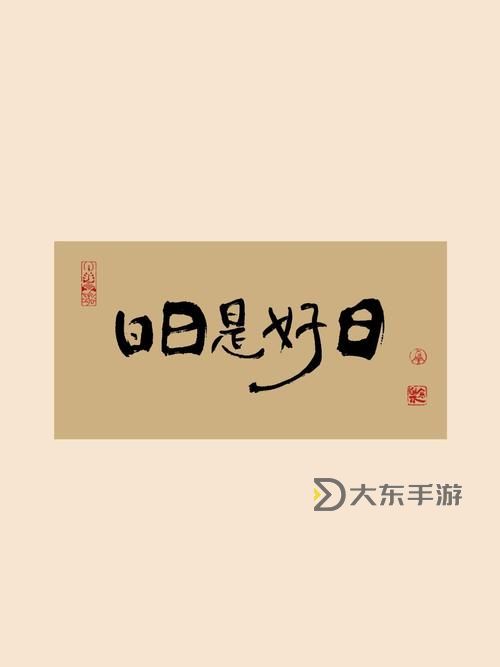 好好日com：開(kāi)啟輕松快樂(lè)生活的最佳選擇圖1