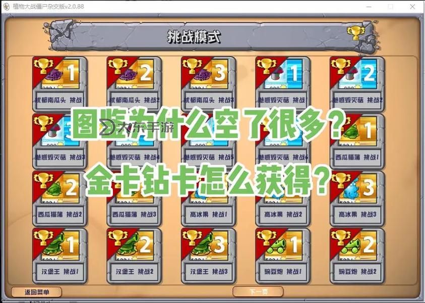 《植物大戰(zhàn)僵尸雜交版》金鉆卡植物強(qiáng)度排行圖2