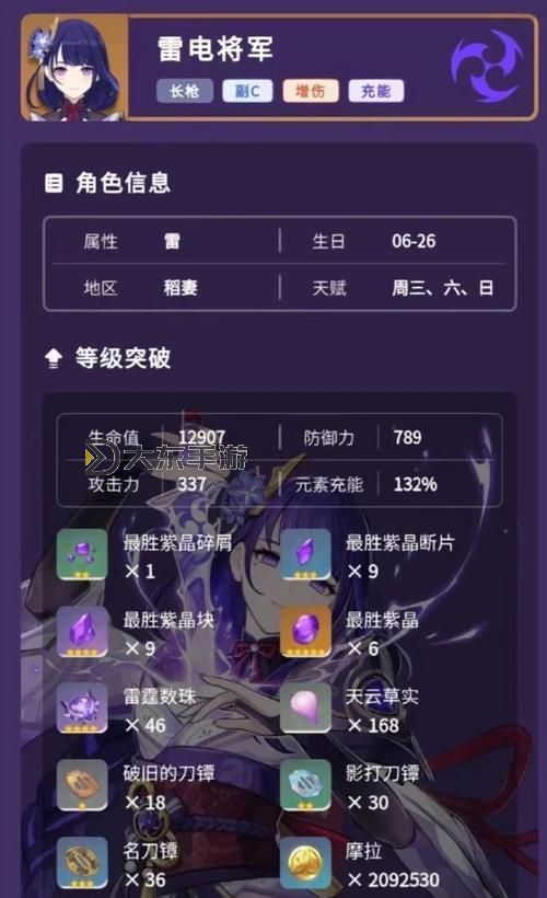 《原神》4.3雷電將軍武器選擇指南圖1