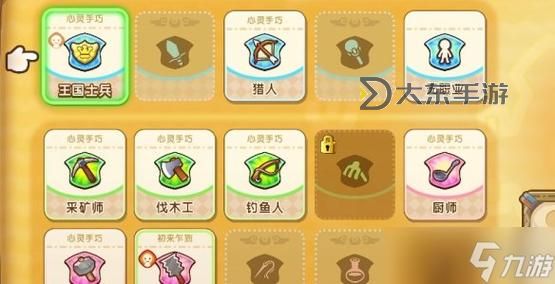 《幻想生活i》快速升級方法 制造職業(yè)怎么升級圖1