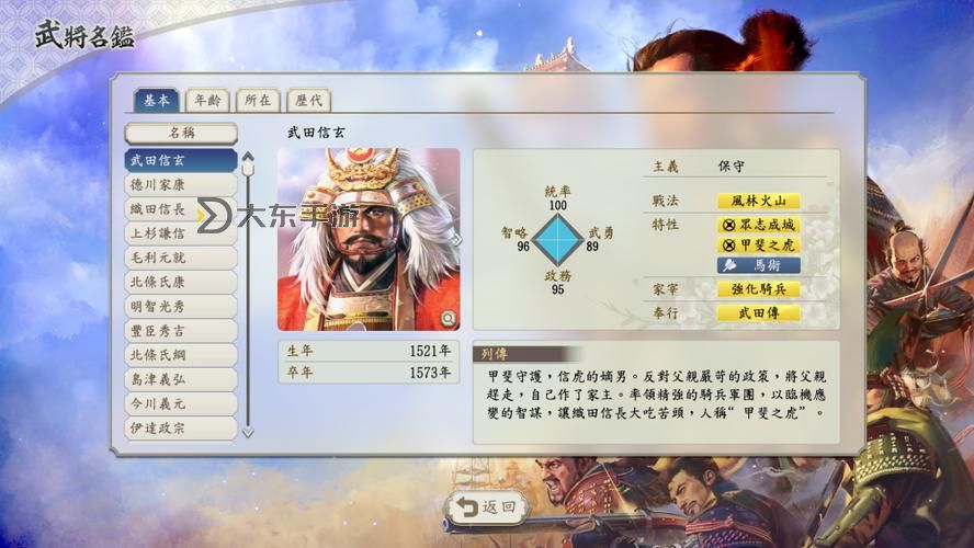 《戰(zhàn)國之野望》武田信玄怎么獲得 武田信玄好用么圖2