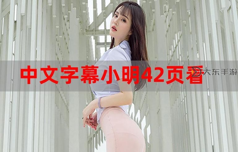 探索臺(tái)灣小明永久免費(fèi)平臺(tái)：暢享免費(fèi)資源的最佳選擇圖1