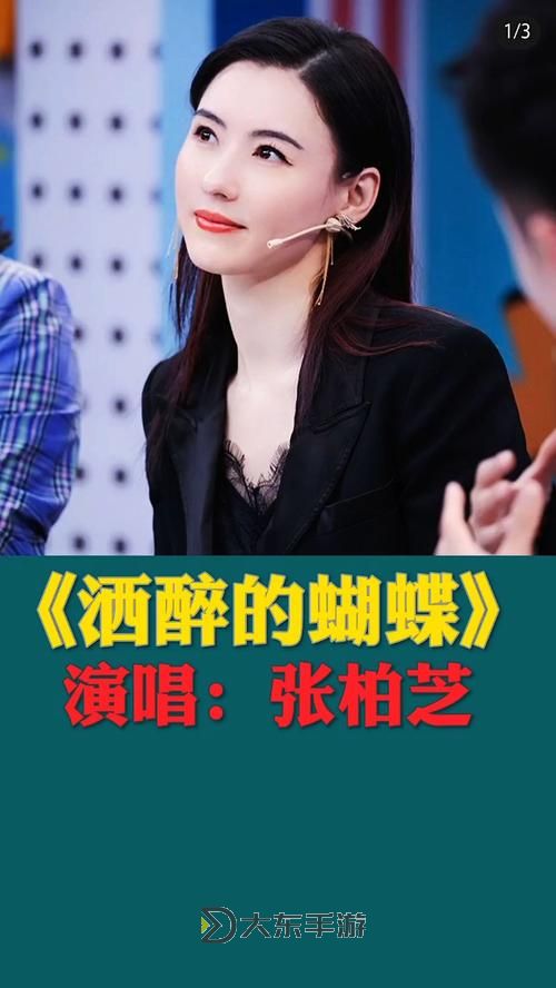 張柏芝酒醉的蝴蝶:夜色中舞動(dòng)的孤寂之翼圖1