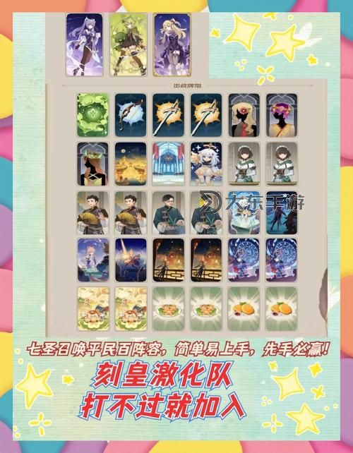 《原神》4.4版七圣召喚PVP卡組推薦圖1