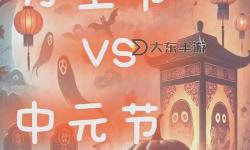 中國禁止萬圣節(jié)的原因解析：文化習(xí)俗與價值觀的考量