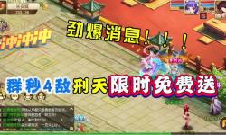 跑跑西游記雙開軟件推薦 全程免費福利來襲
