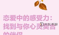 與你契合百分百：找到最懂你的那個(gè)人