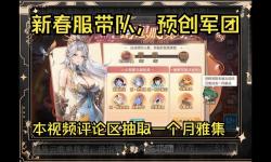 三國志幻想大陸切后隊怎么樣 切后隊陣容分享