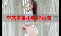 探索臺灣小明永久免費平臺：暢享免費資源的最佳選擇