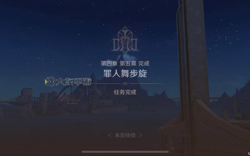 《原神》罪人舞步旋終幕禮任務(wù)流程圖2