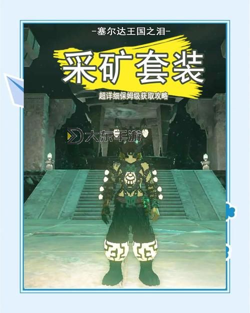 《塞爾達傳說王國之淚》最終BOSS戰(zhàn)所需物品一覽 新手通關(guān)攻略圖1