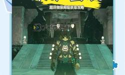 《塞爾達(dá)傳說王國之淚》最終BOSS戰(zhàn)所需物品一覽 新手通關(guān)攻略